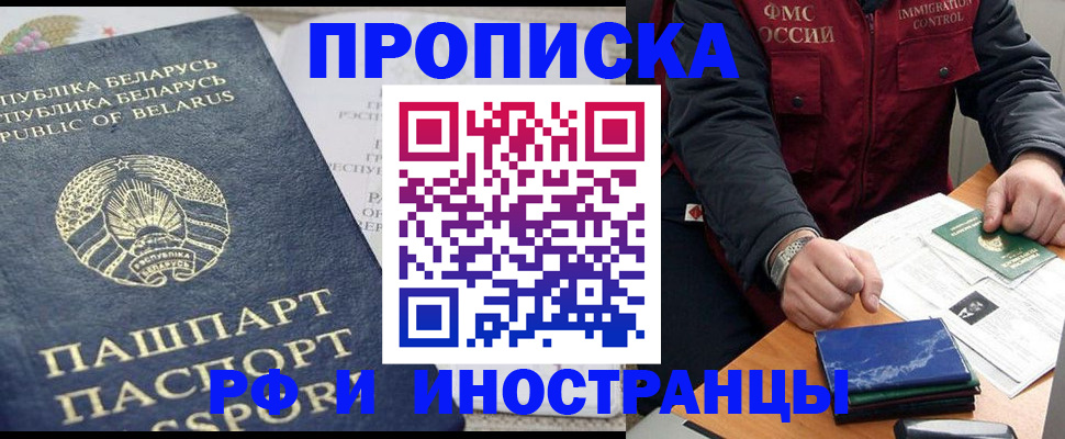 прописка для школы в Одинцово