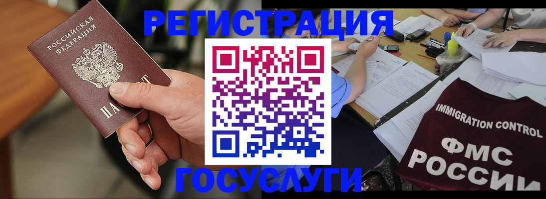 временная регистрация 2025 в Одинцово