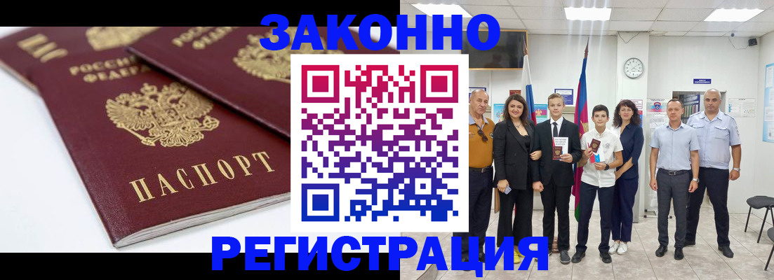 временная регистрация для всех в Одинцово