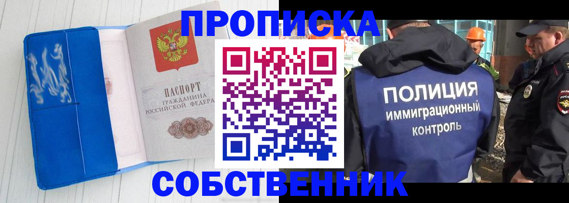 прописка ребенка в Одинцово