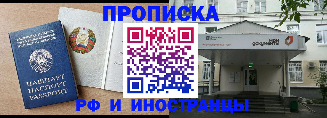 временная регистрация для школы в Одинцово