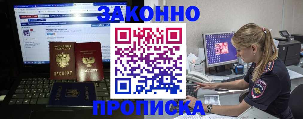 прописка регистрация в Одинцово