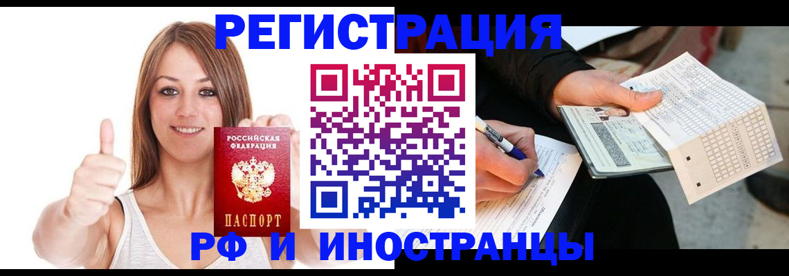 прописка в квартире в Одинцово