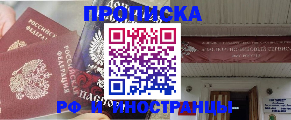 миграционный учет в Одинцово
