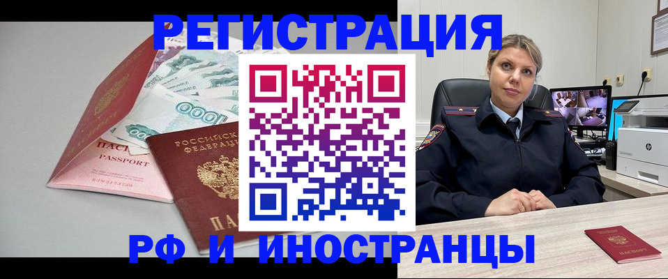 временная регистрация законно в Одинцово