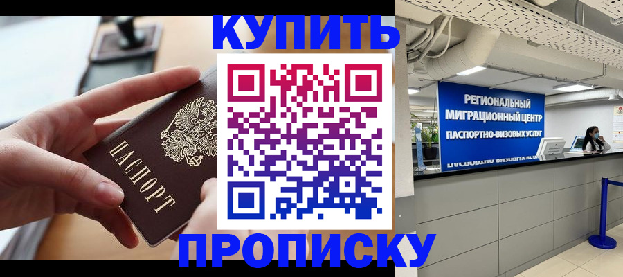 временная регистрация законно в Одинцово