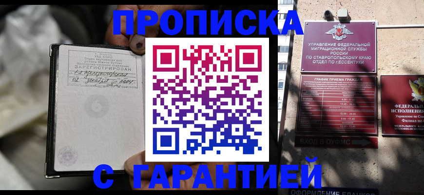 прописка паспорт в Одинцово