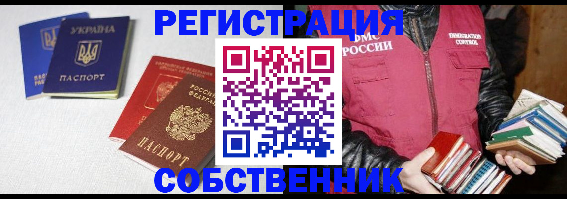 прописка законно в Одинцово