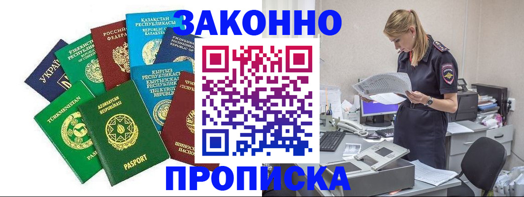 временная регистрация недорого в Одинцово