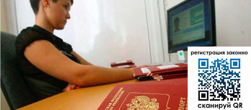 Временная регистрация в Одинцово